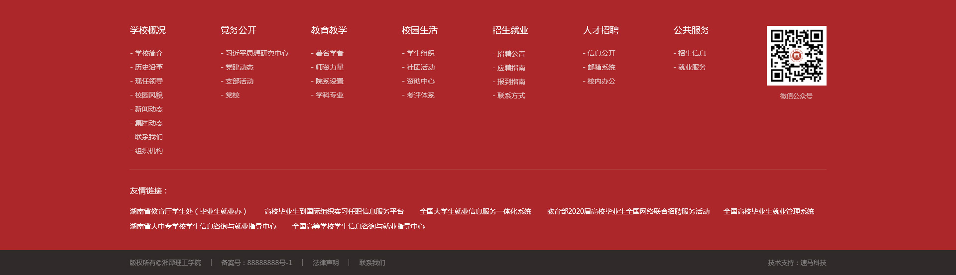 湘潭網站建設案例