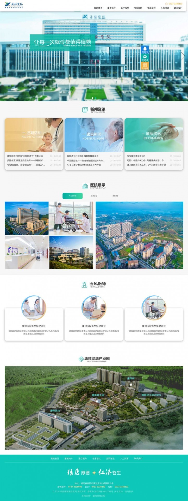【通知】湖南康雅醫院有限公司官網上線通知 —<a href='http://m.tbax.cn/juheye/7.html'>長沙網站建設</a>